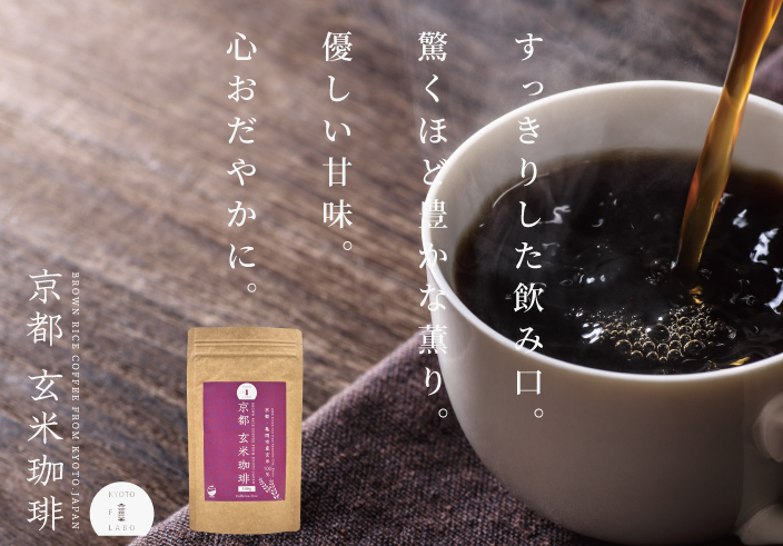 KYOTO F-LAB　京都エフラボ　京都Fラボ　玄米珈琲　京都玄米珈琲　ミタニHD　ミタニホールディングス