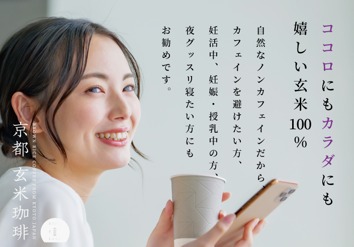 KYOTO F-LAB　京都エフラボ　京都Fラボ　玄米珈琲　京都玄米珈琲　ミタニHD　ミタニホールディングス